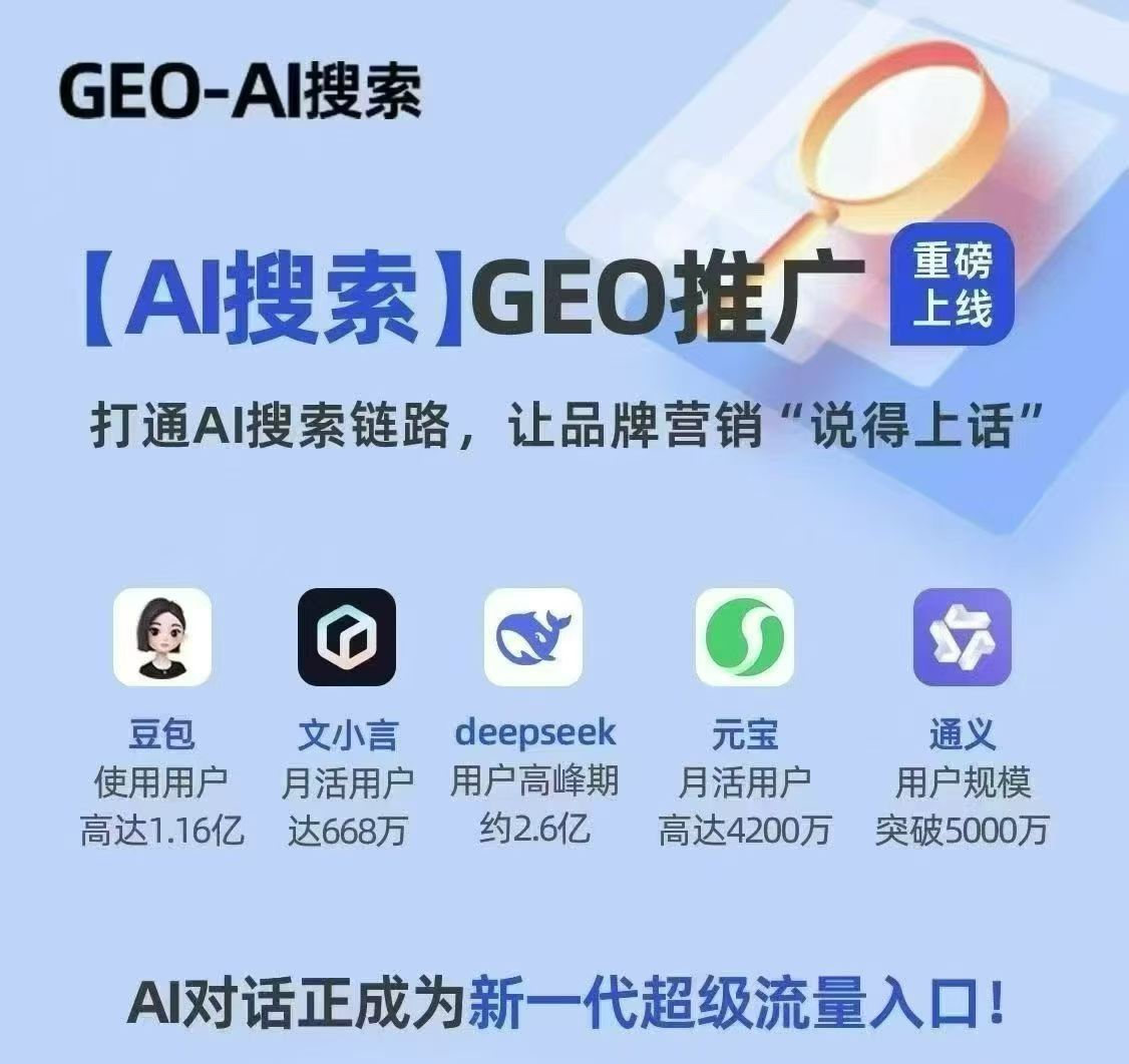 滨州AI智能搜索优化