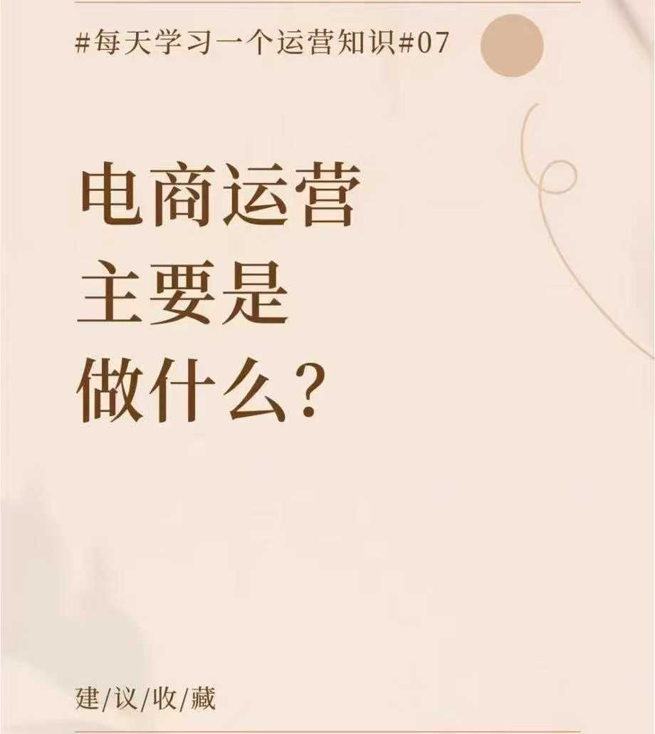 滨州电商运营